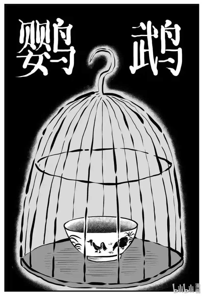 小智怪谈_h 118 鹦鹉+囍 第1页
