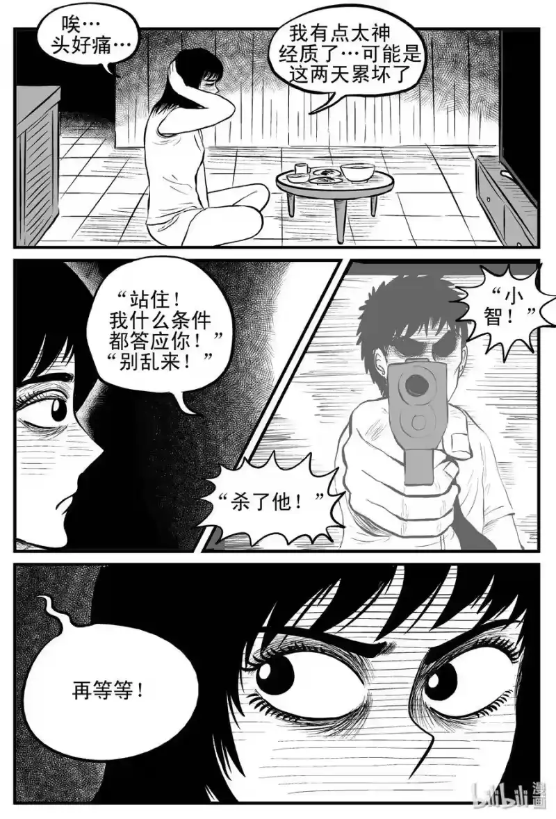 小智怪谈_h 118 鹦鹉+囍 第10页