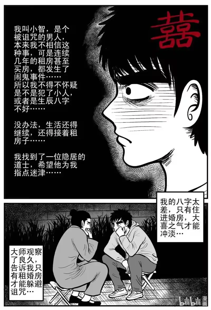 小智怪谈_h 118 鹦鹉+囍 第13页