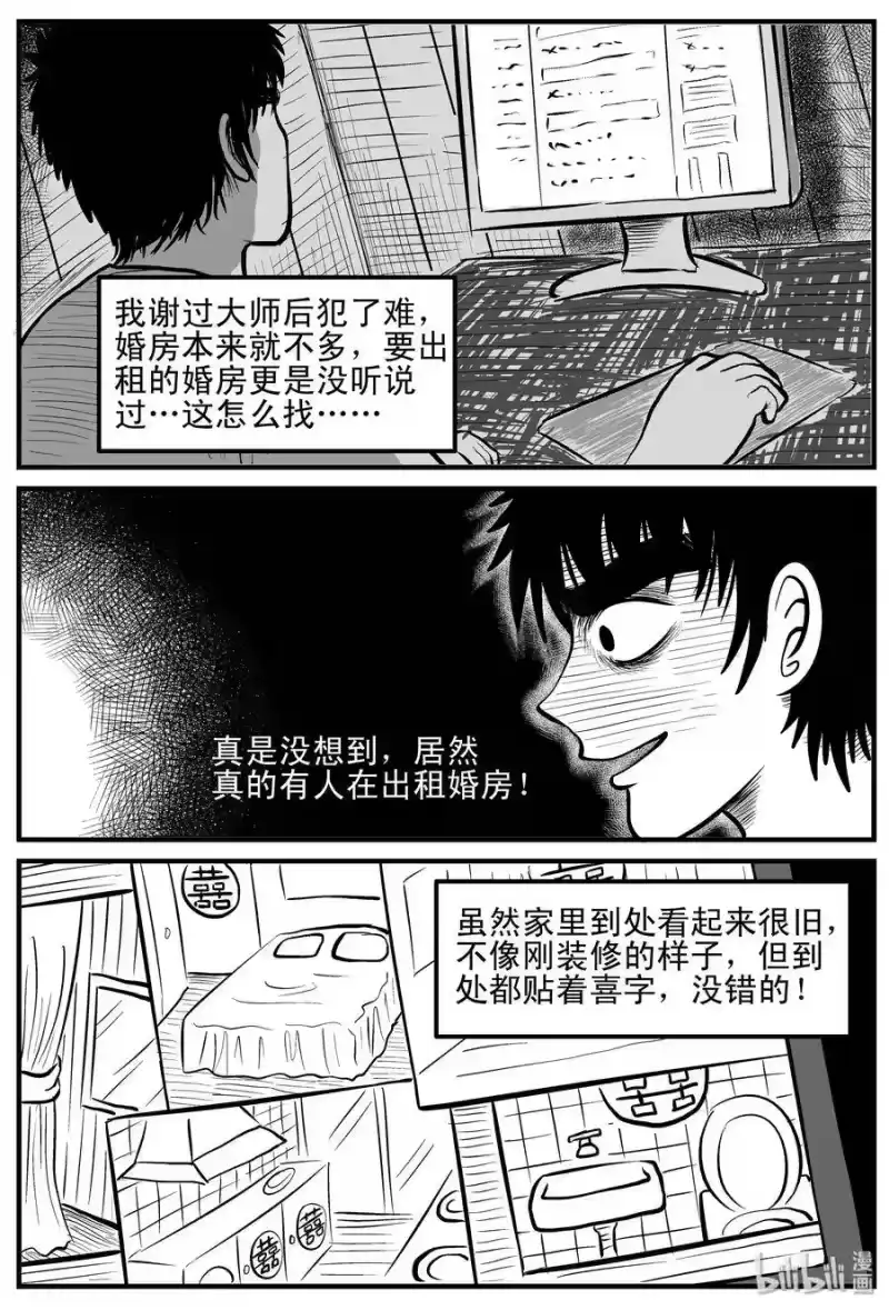 小智怪谈_h 118 鹦鹉+囍 第14页