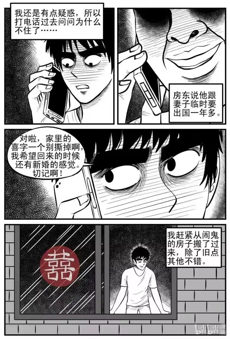 小智怪谈_h 118 鹦鹉+囍 第15页
