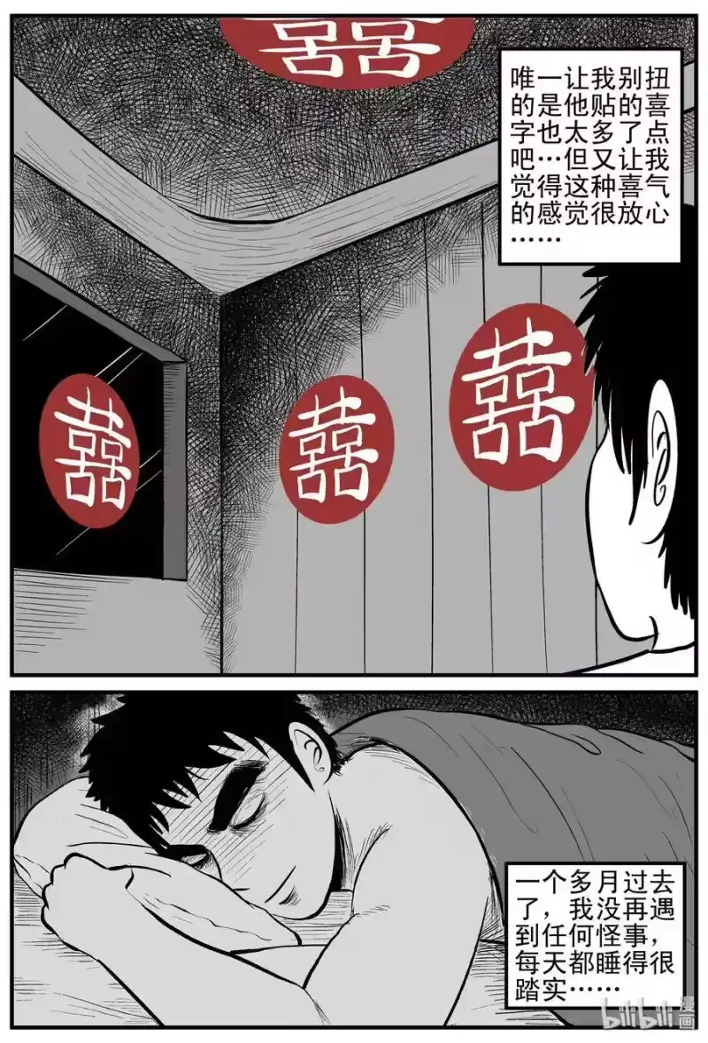 小智怪谈_h 118 鹦鹉+囍 第16页
