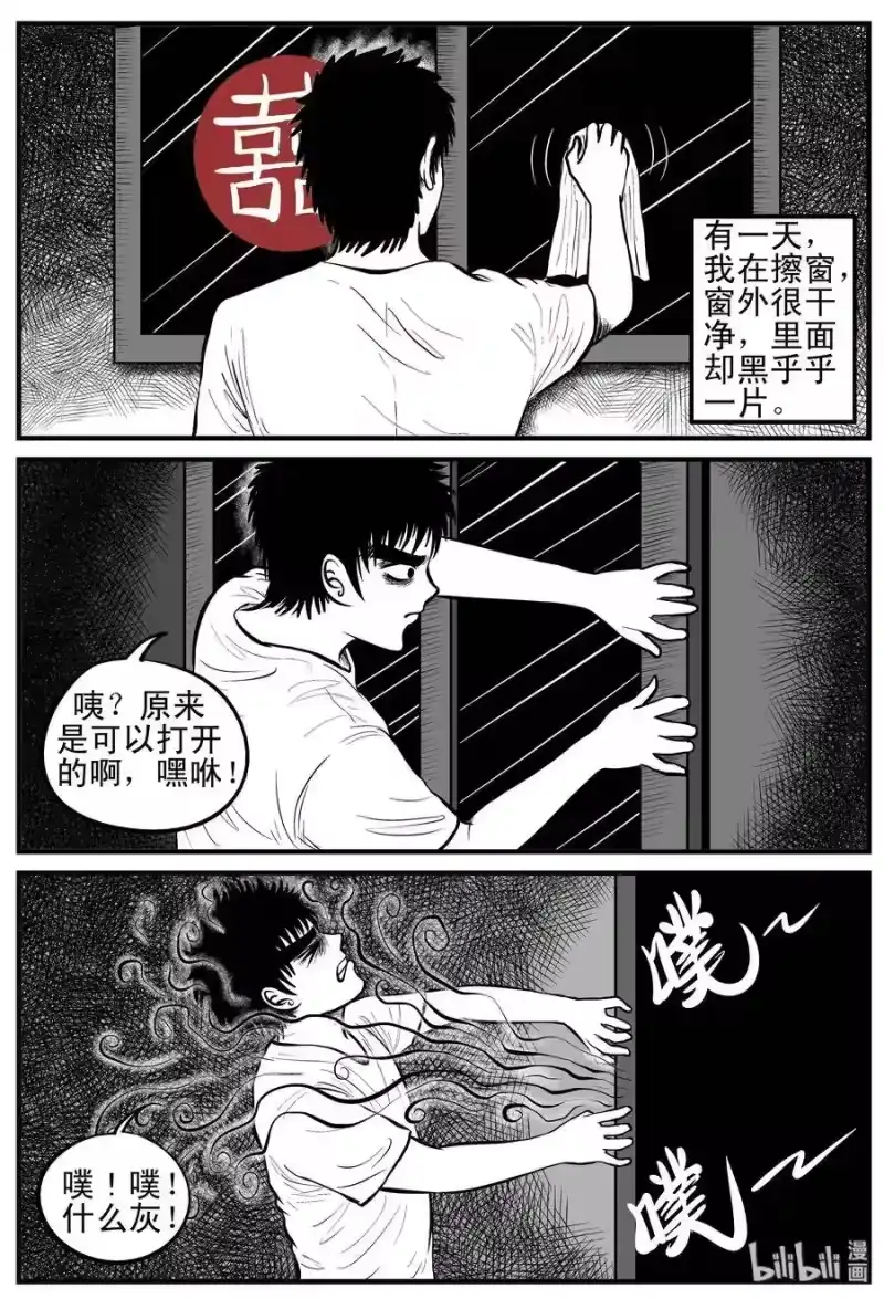 小智怪谈_h 118 鹦鹉+囍 第17页