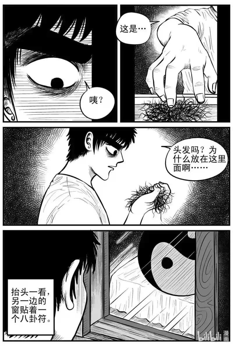 小智怪谈_h 118 鹦鹉+囍 第18页