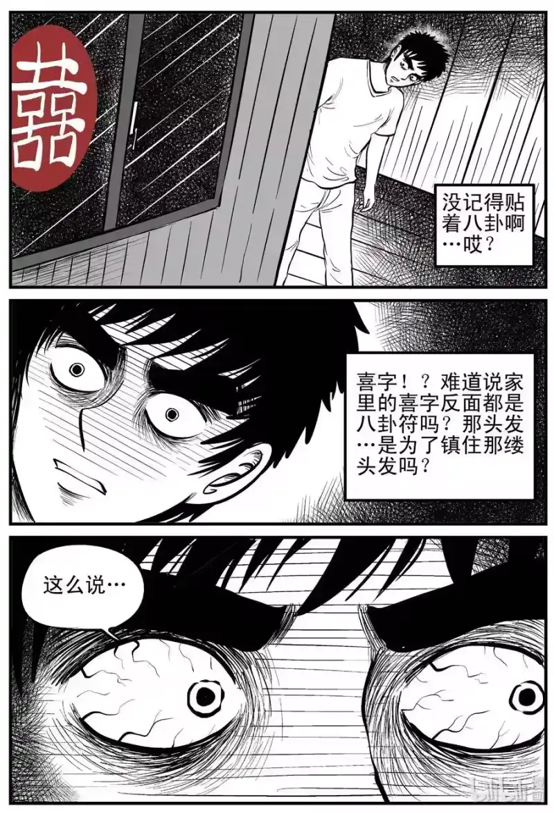 小智怪谈_h 118 鹦鹉+囍 第19页