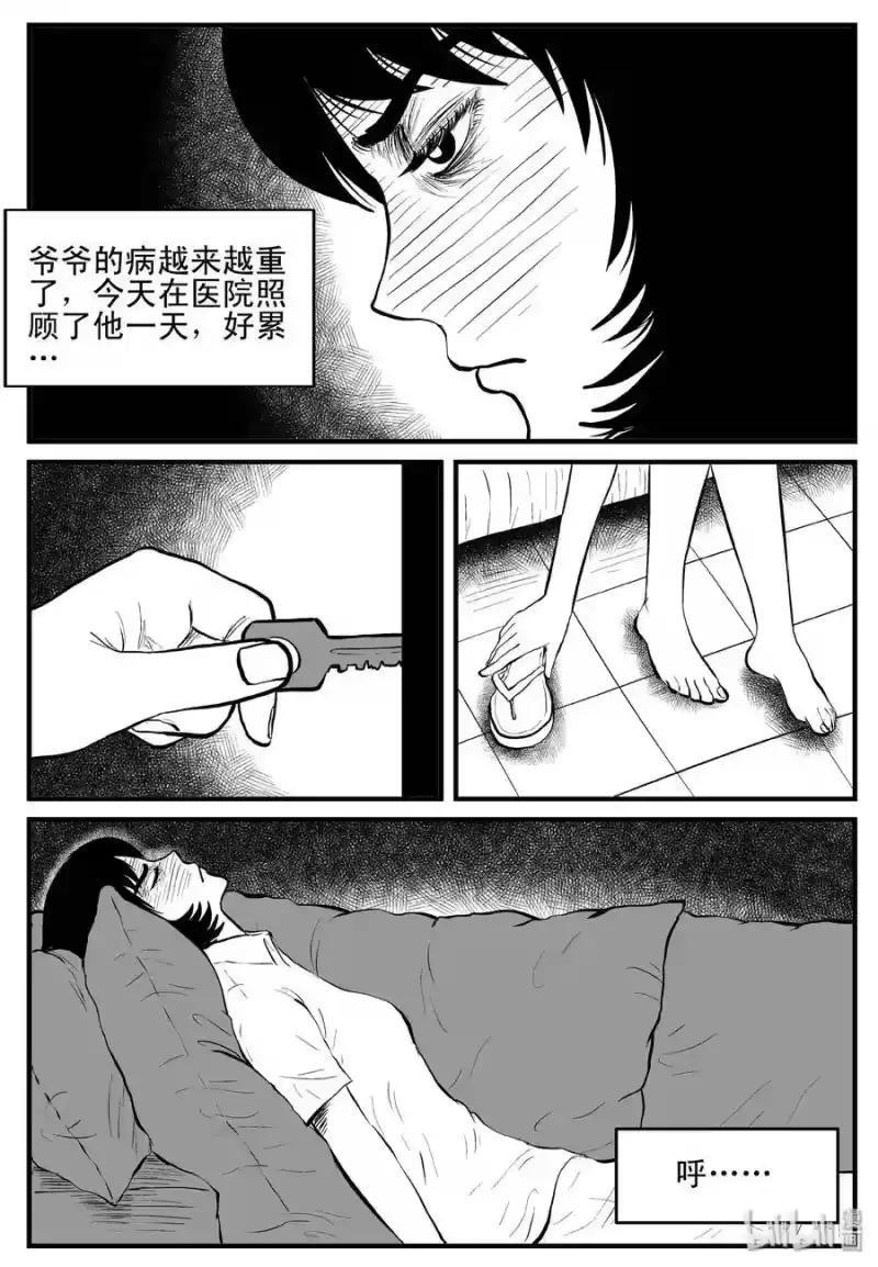 小智怪谈_h 118 鹦鹉+囍 第2页
