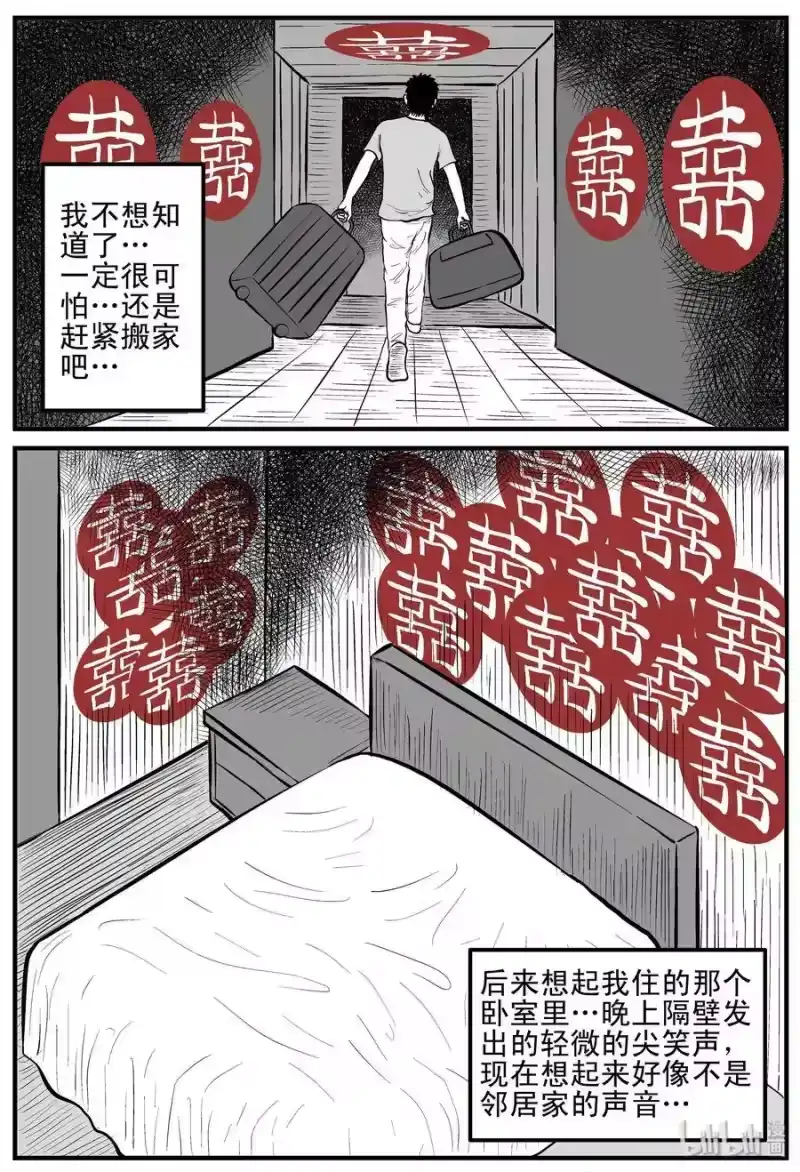 小智怪谈_h 118 鹦鹉+囍 第21页