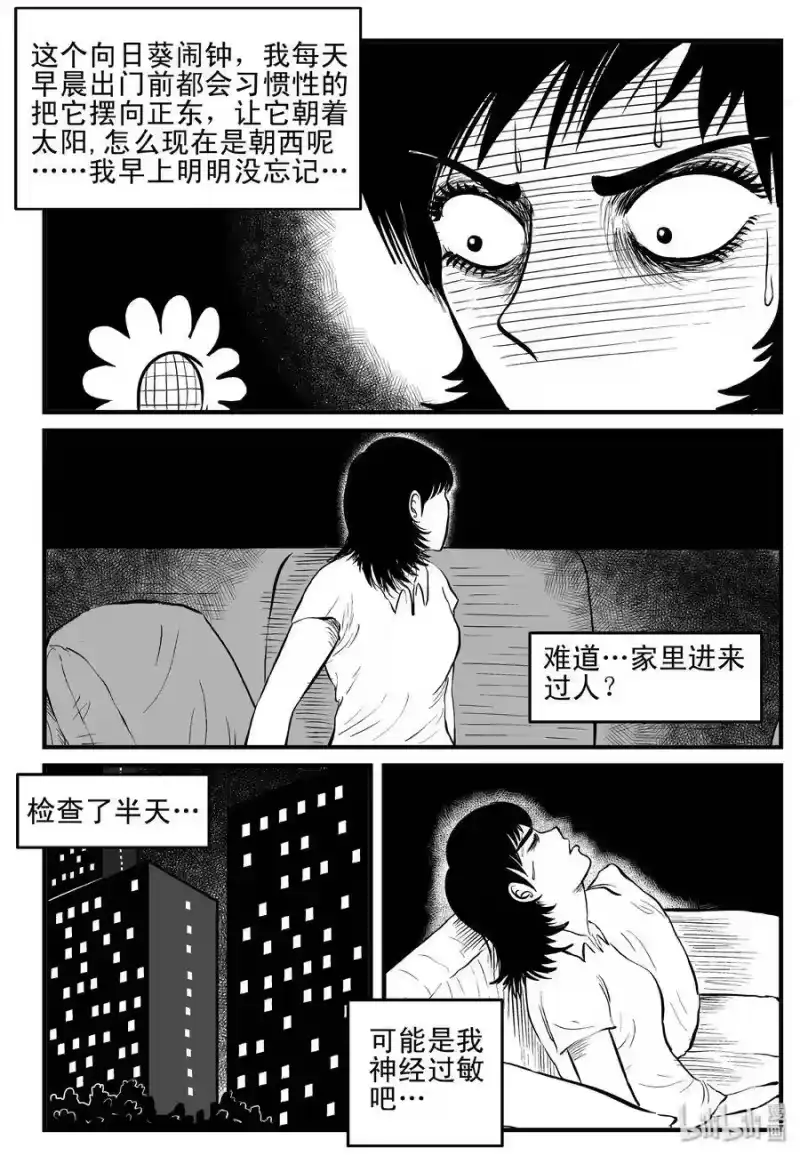 小智怪谈_h 118 鹦鹉+囍 第4页