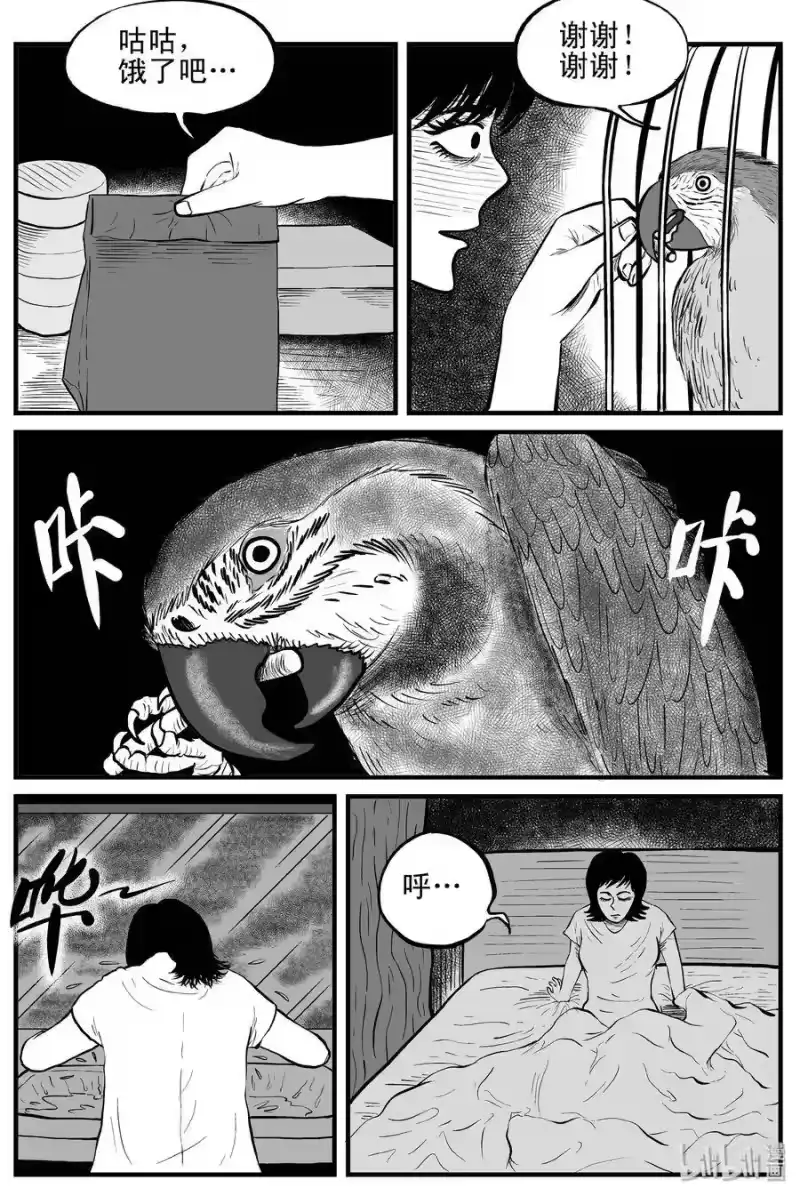 小智怪谈_h 118 鹦鹉+囍 第5页