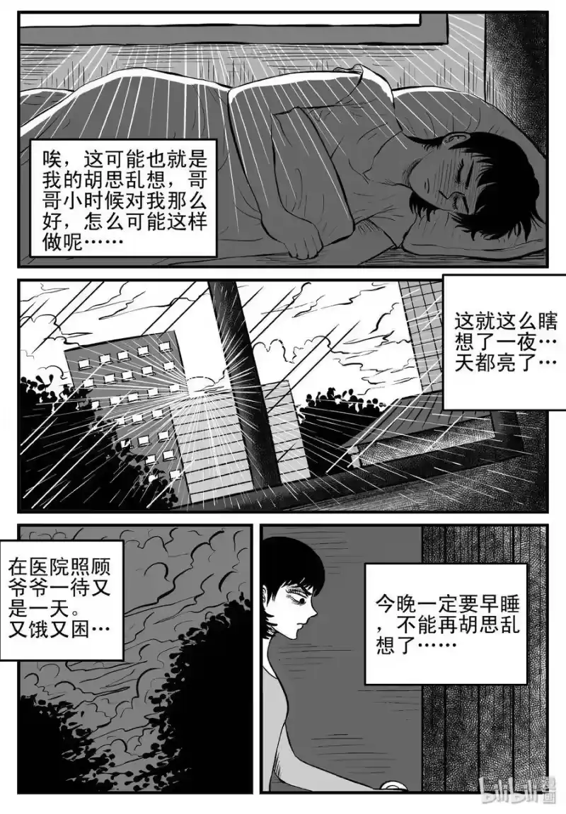 小智怪谈_h 118 鹦鹉+囍 第7页