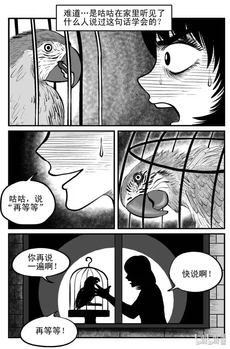 小智怪谈_h 118 鹦鹉+囍 第9页