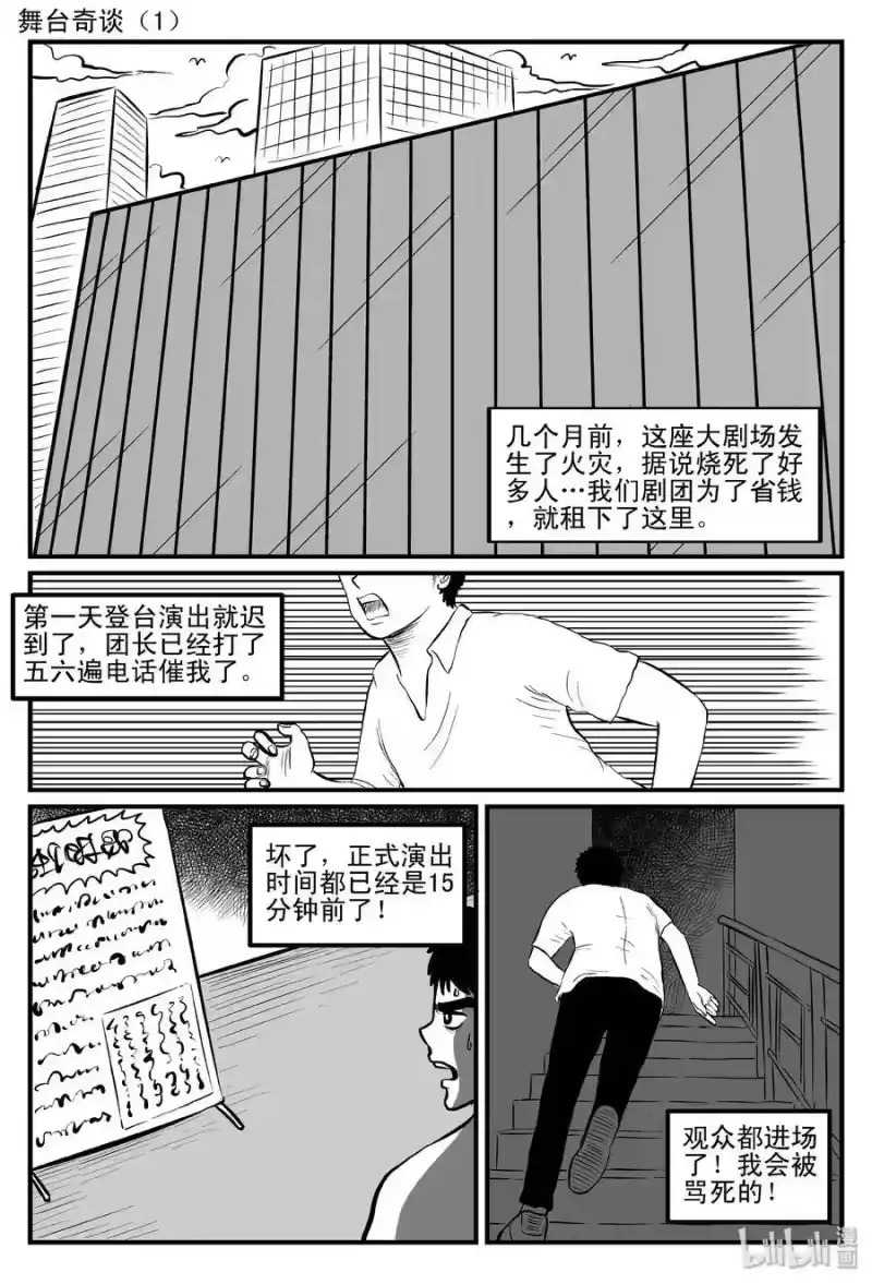 小智怪谈_h 119 舞台怪谈+完美犯罪 第1页