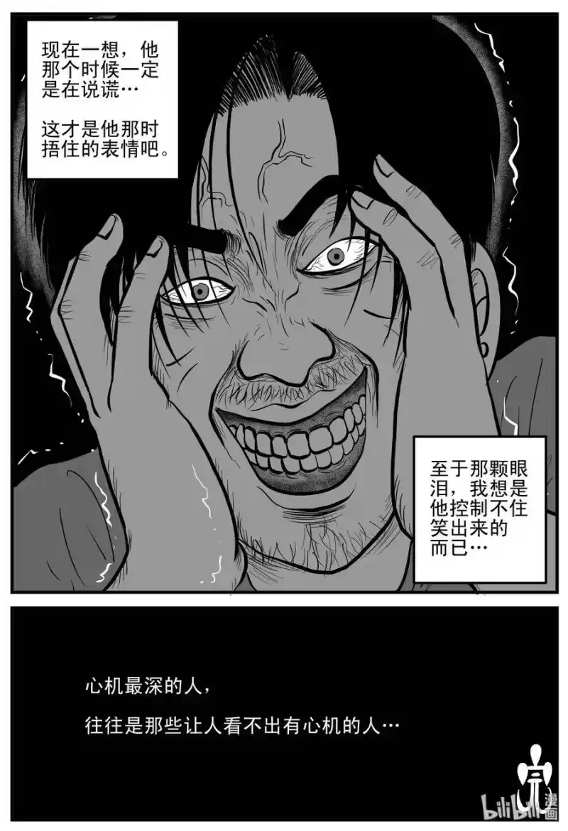 小智怪谈_h 119 舞台怪谈+完美犯罪 第13页