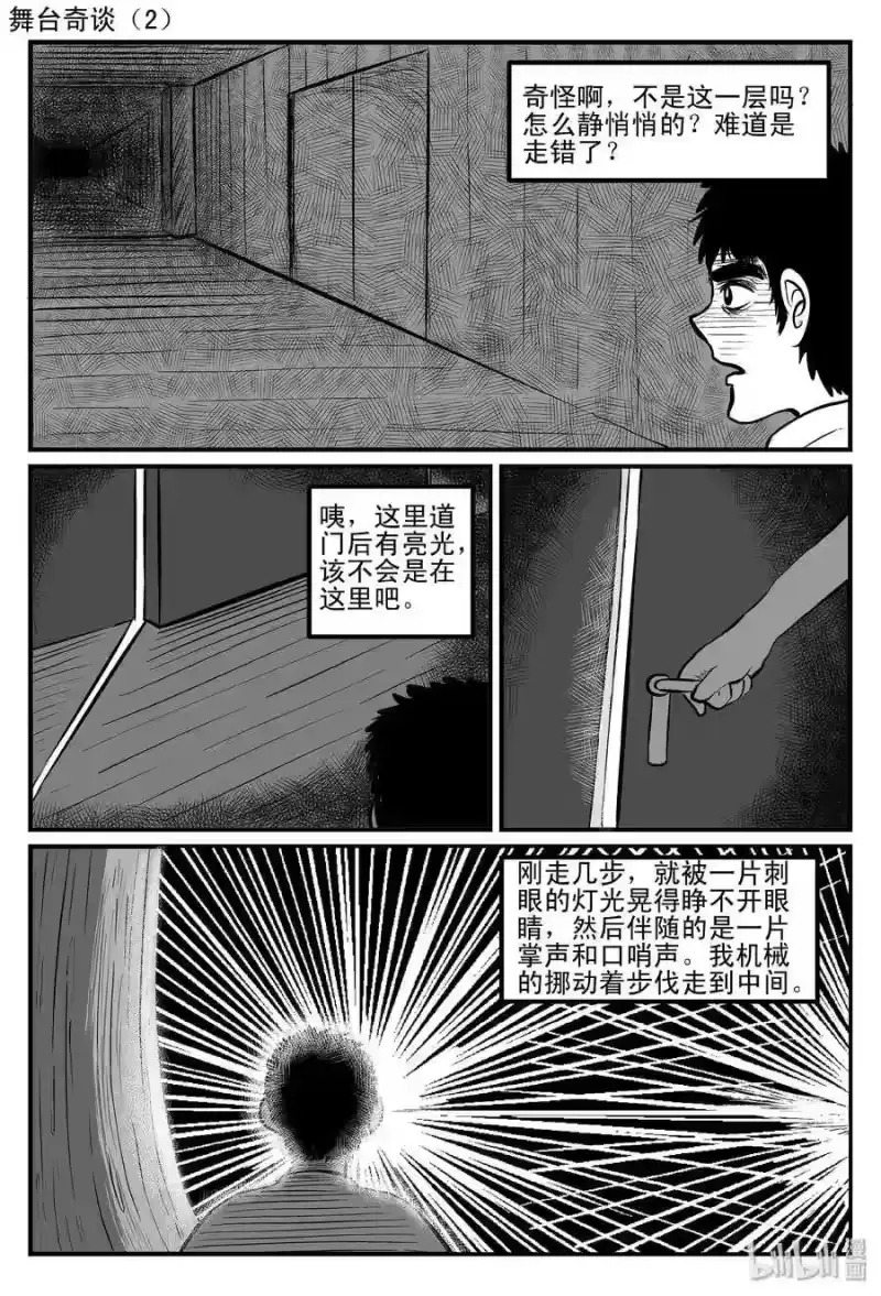 小智怪谈_h 119 舞台怪谈+完美犯罪 第2页