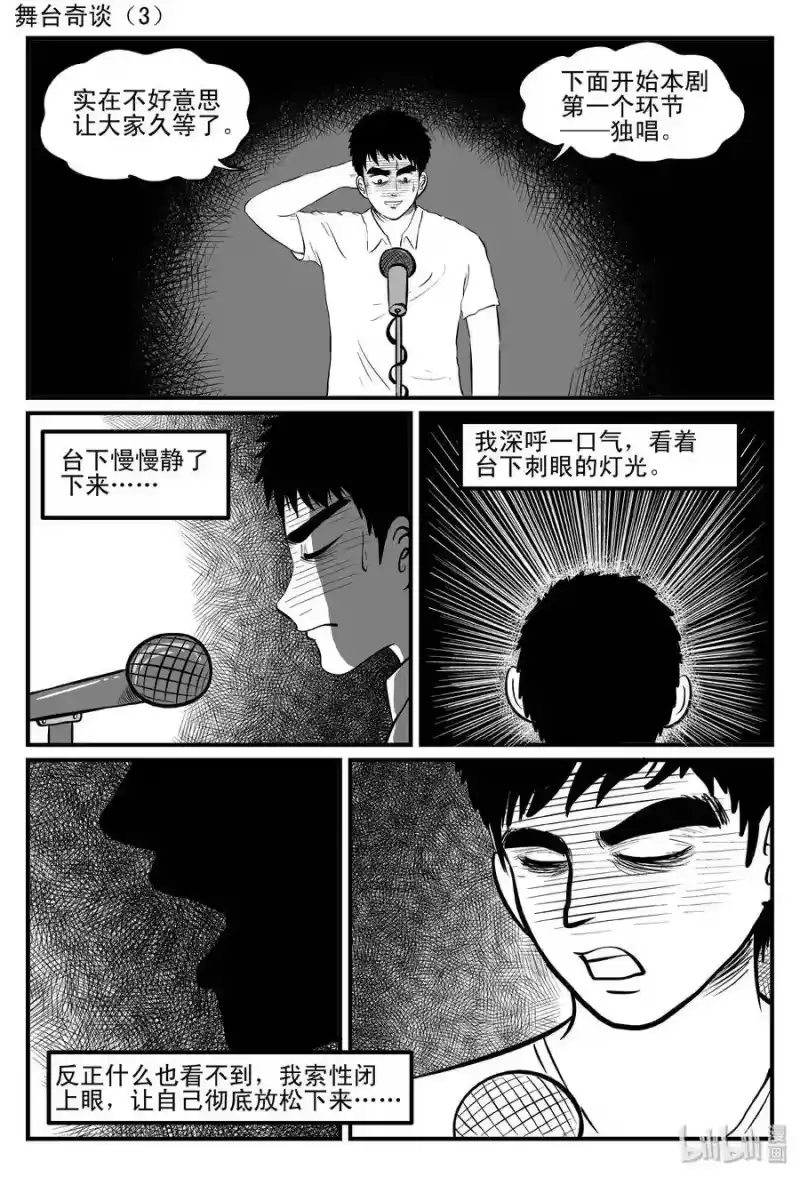 小智怪谈_h 119 舞台怪谈+完美犯罪 第3页