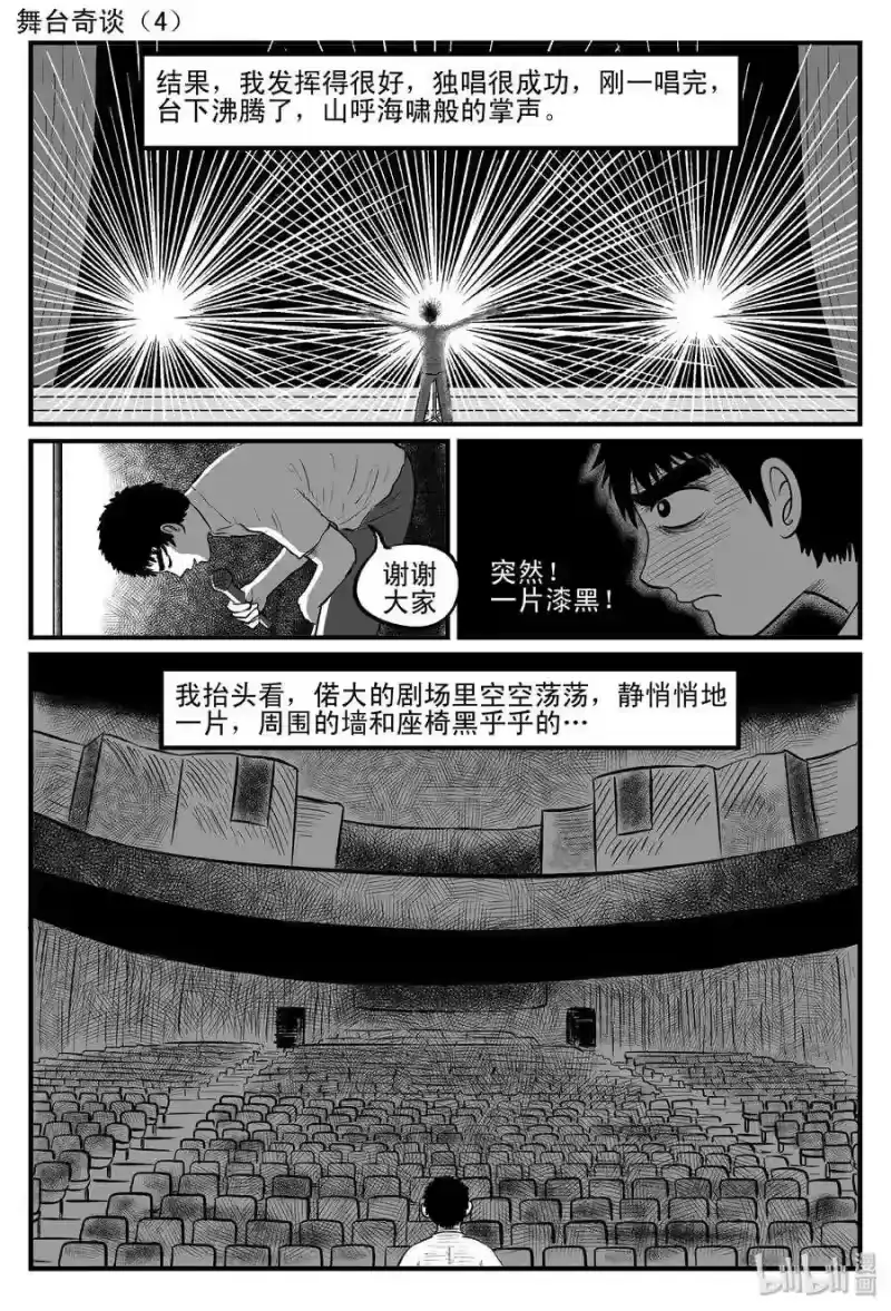 小智怪谈_h 119 舞台怪谈+完美犯罪 第4页