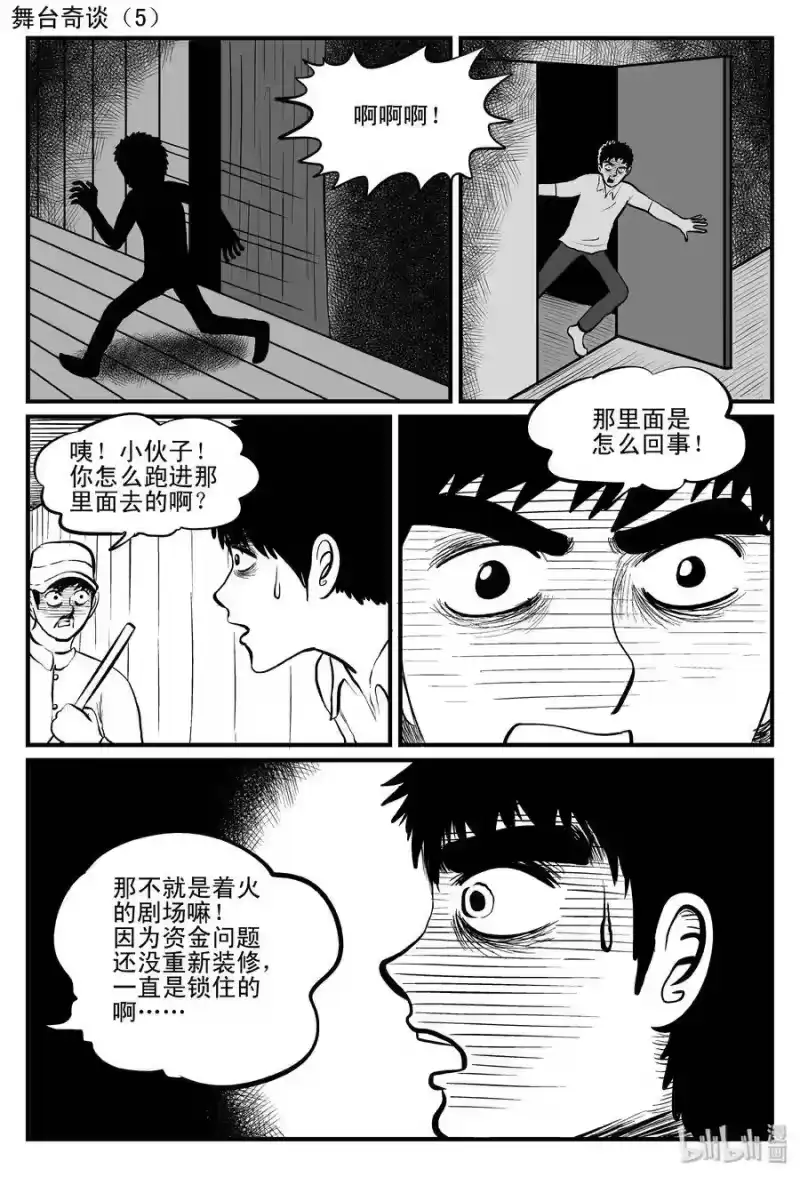 小智怪谈_h 119 舞台怪谈+完美犯罪 第5页