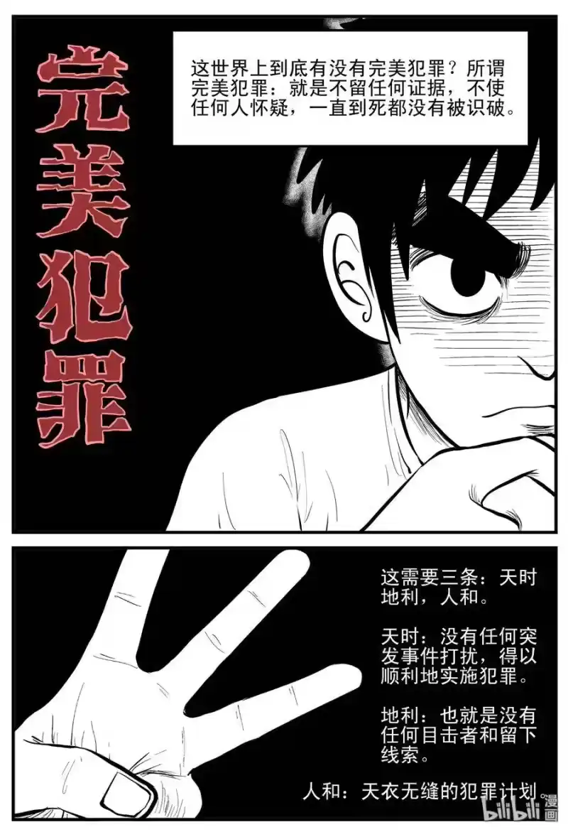 小智怪谈_h 119 舞台怪谈+完美犯罪 第6页