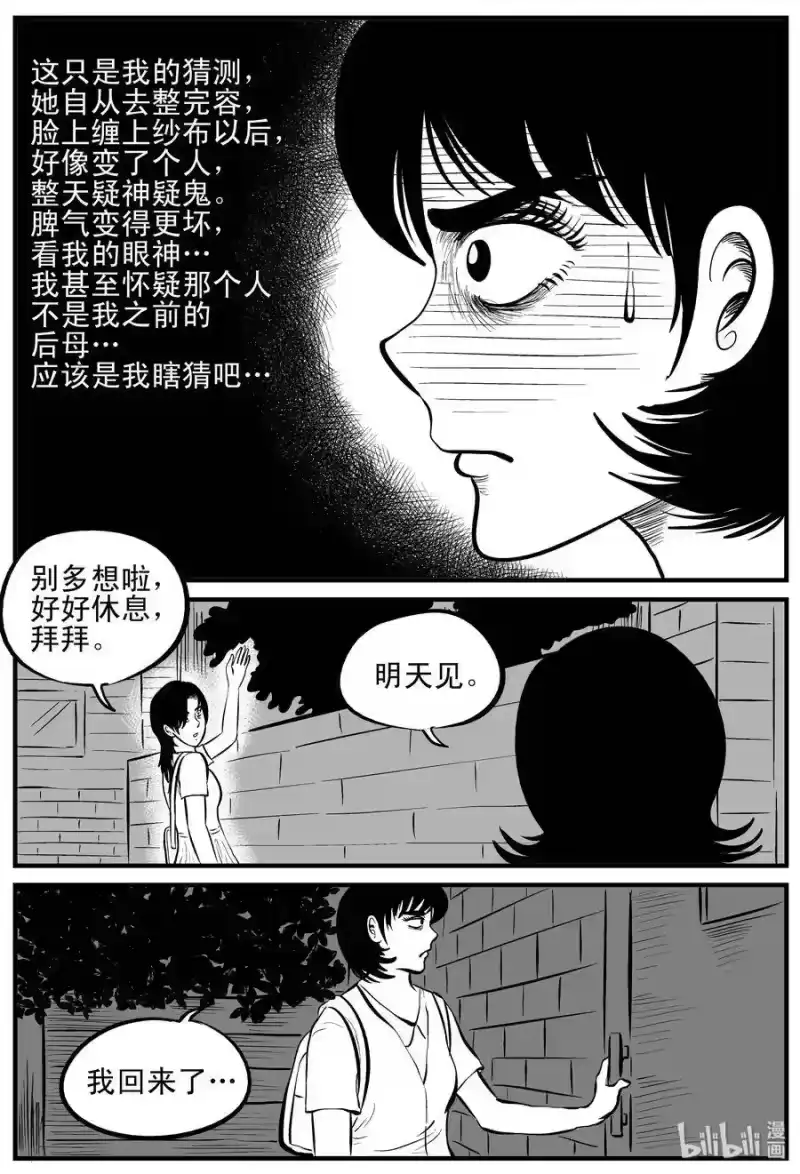 小智怪谈_h 120 整容+自习课上的尖叫 第3页