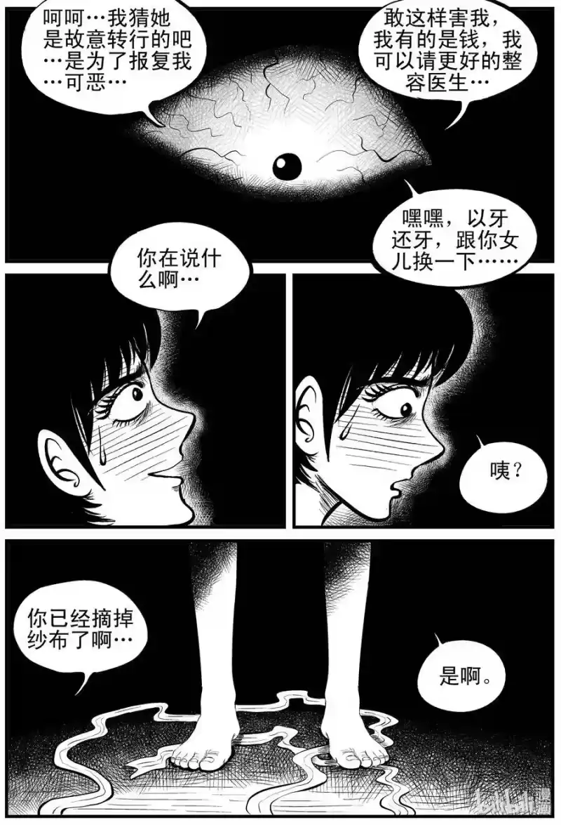 小智怪谈_h 120 整容+自习课上的尖叫 第7页