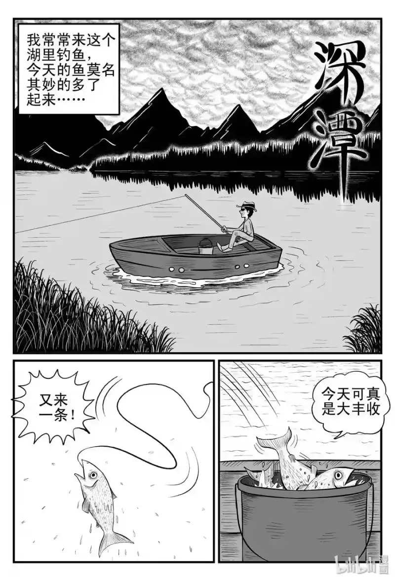 小智怪谈_h 121 深潭+蛸 第1页