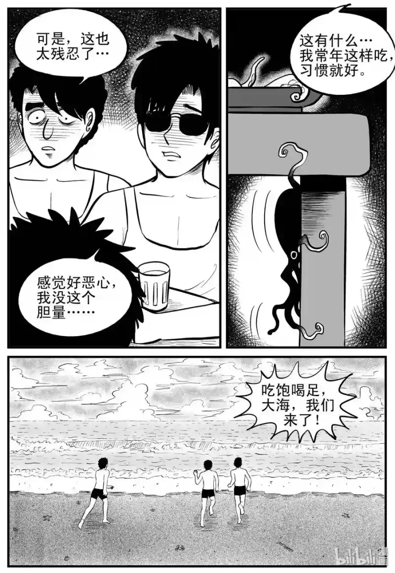小智怪谈_h 121 深潭+蛸 第10页