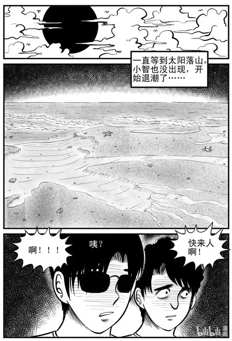 小智怪谈_h 121 深潭+蛸 第13页