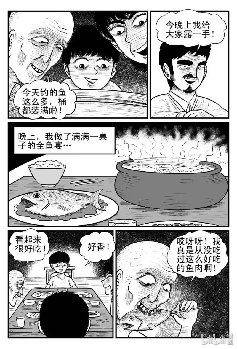 小智怪谈_h 121 深潭+蛸 第2页