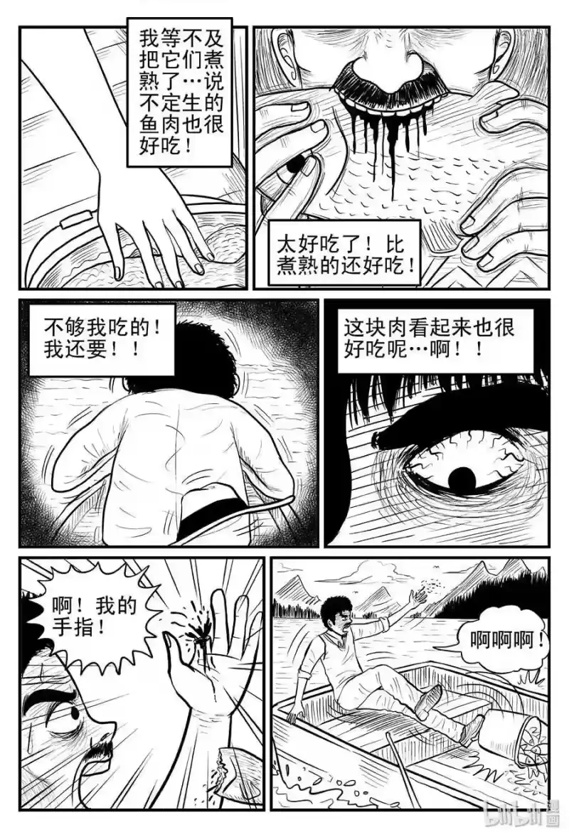小智怪谈_h 121 深潭+蛸 第4页