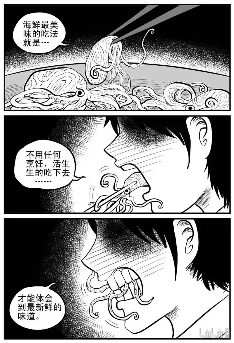 小智怪谈_h 121 深潭+蛸 第9页