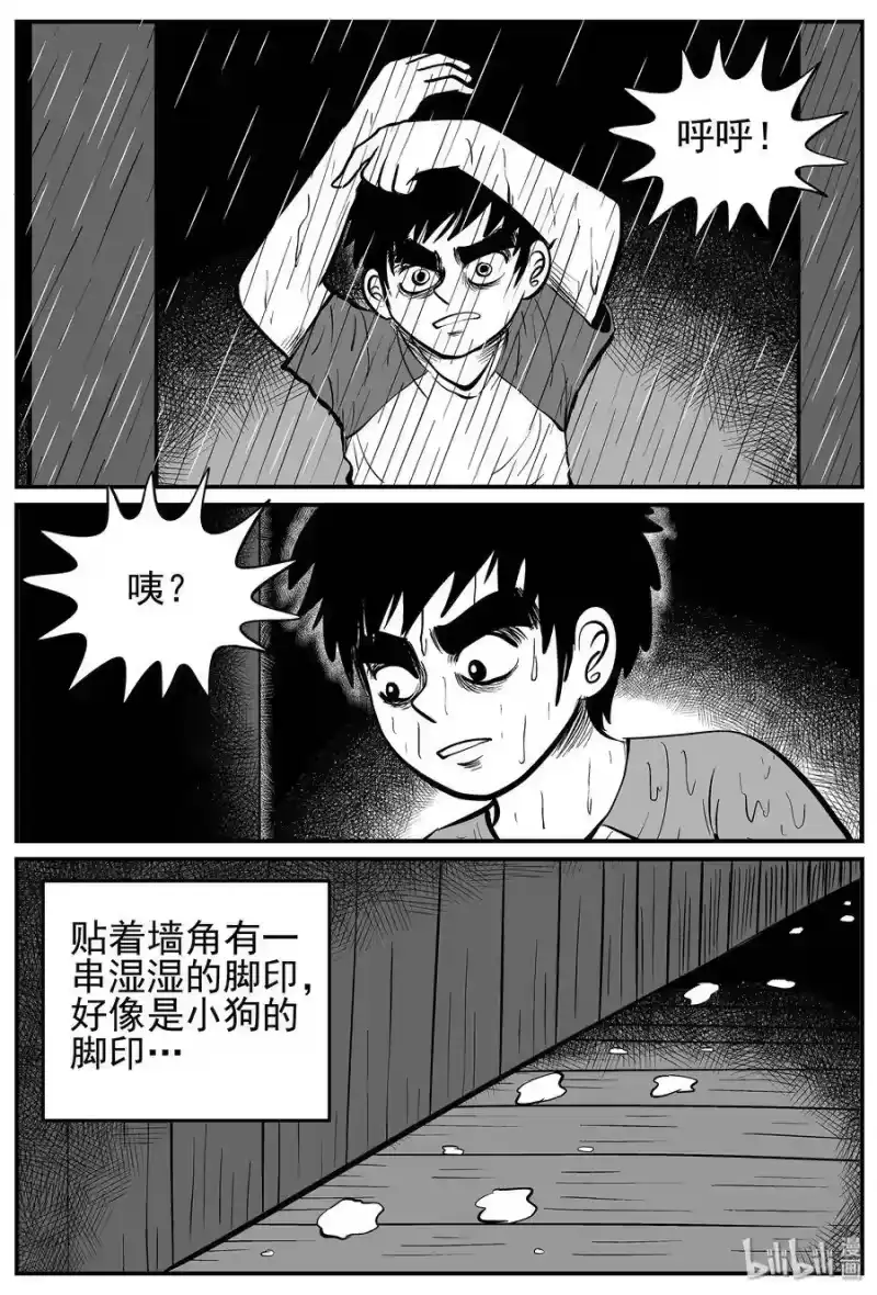 小智怪谈_h 011 它3（3） 第11页
