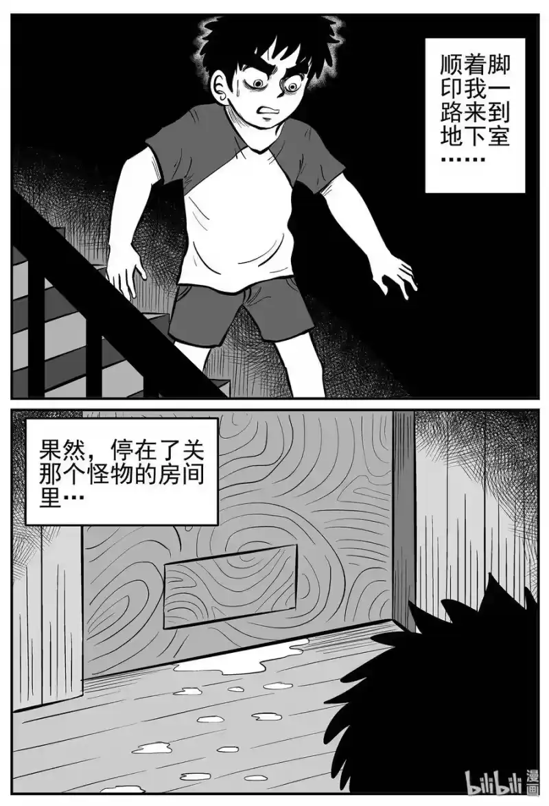 小智怪谈_h 011 它3（3） 第12页