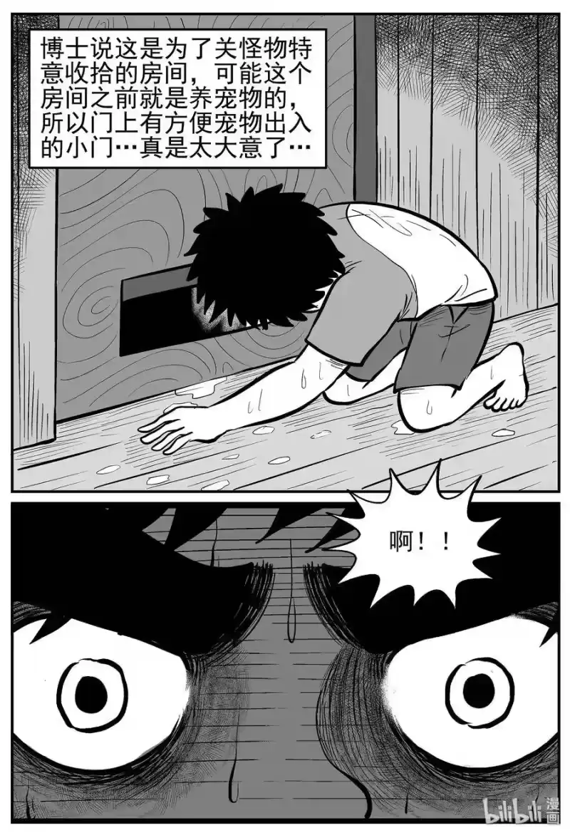 小智怪谈_h 011 它3（3） 第13页