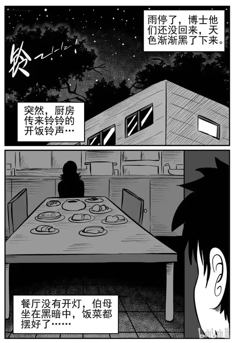 小智怪谈_h 011 它3（3） 第16页