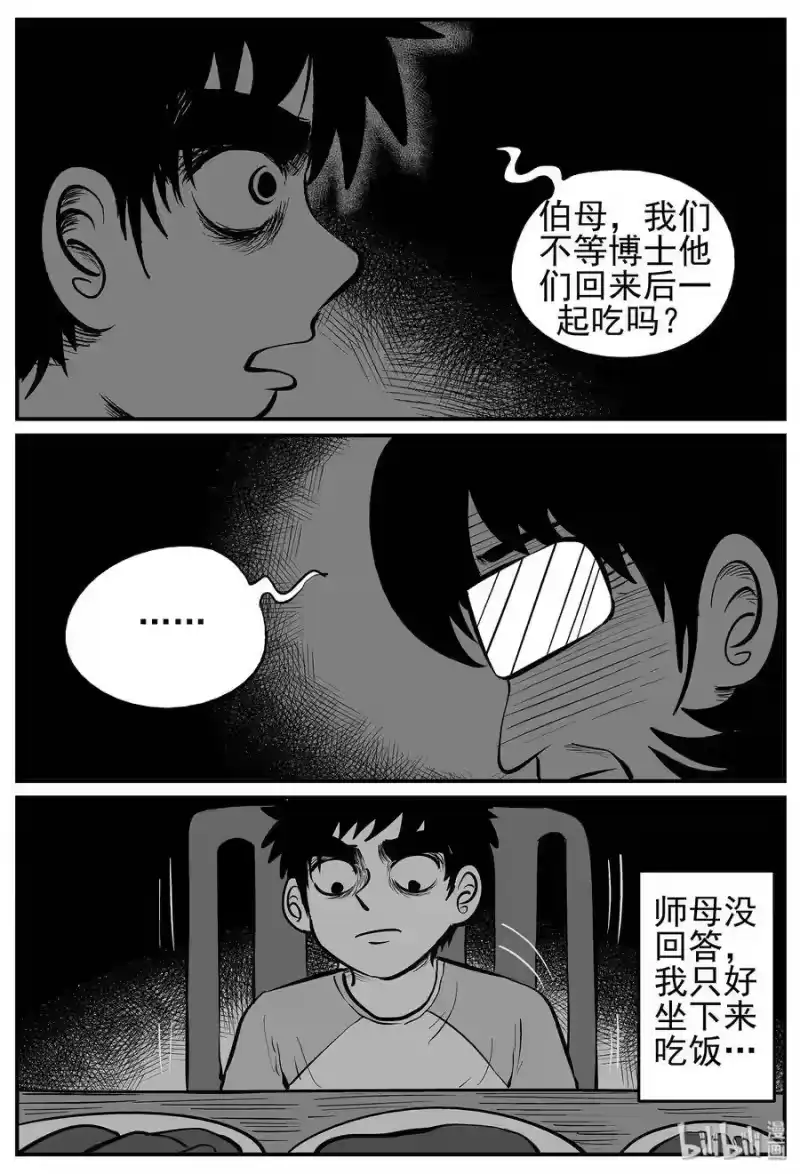 小智怪谈_h 011 它3（3） 第17页