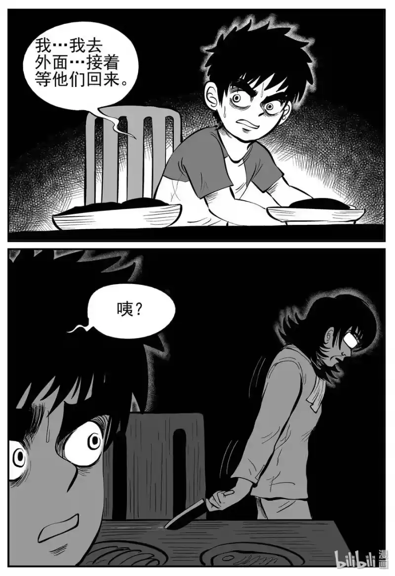 小智怪谈_h 011 它3（3） 第19页