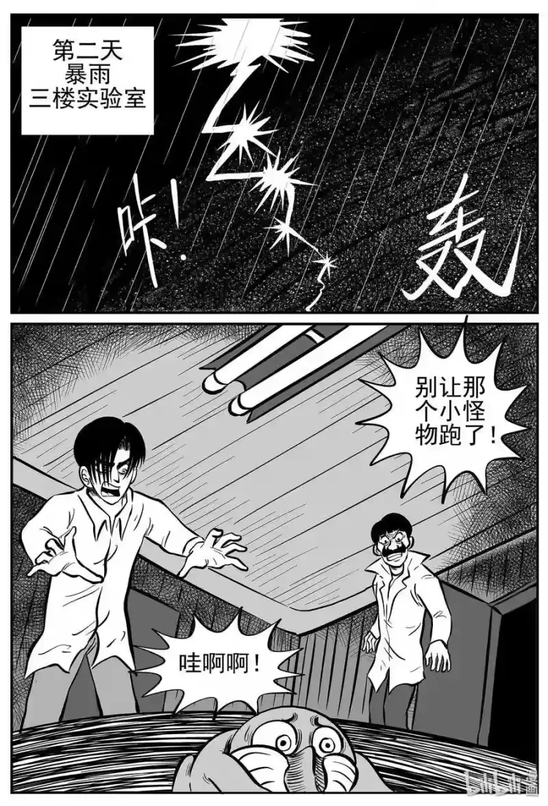 小智怪谈_h 011 它3（3） 第2页