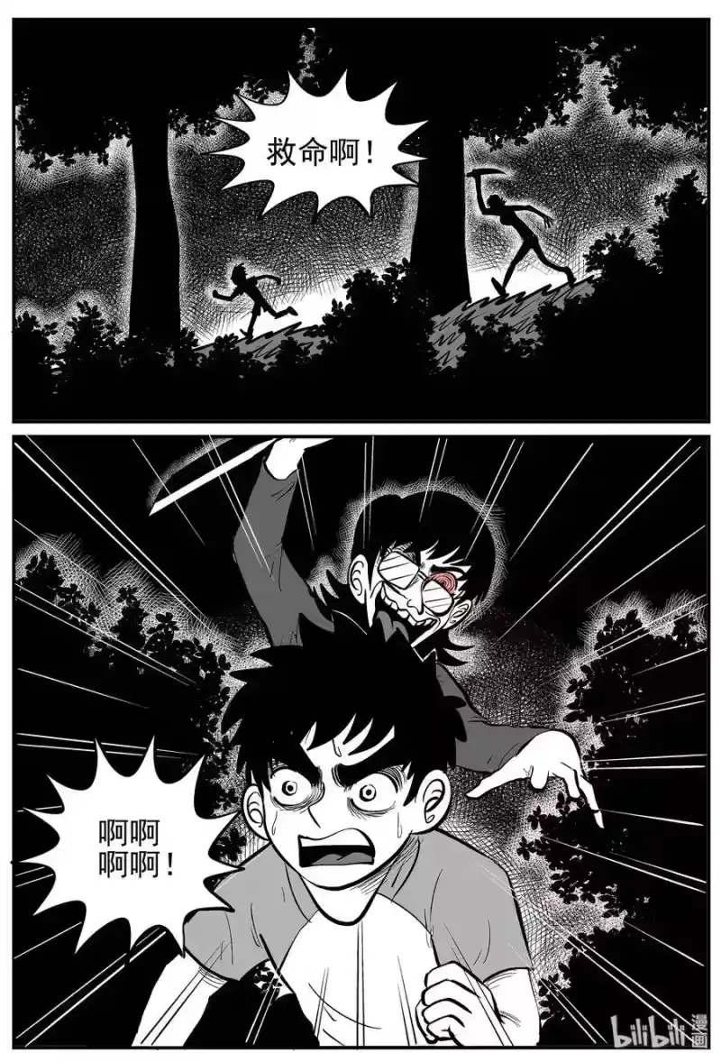 小智怪谈_h 011 它3（3） 第22页