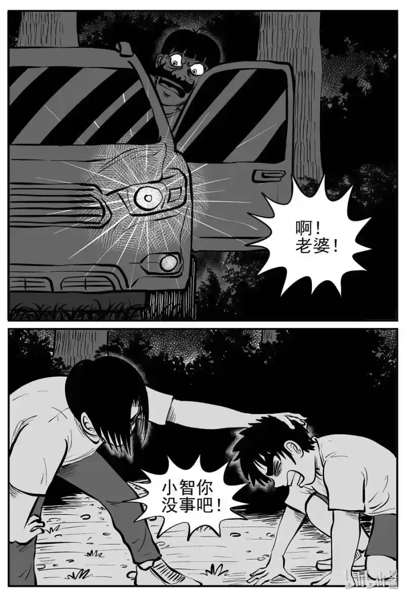 小智怪谈_h 011 它3（3） 第24页