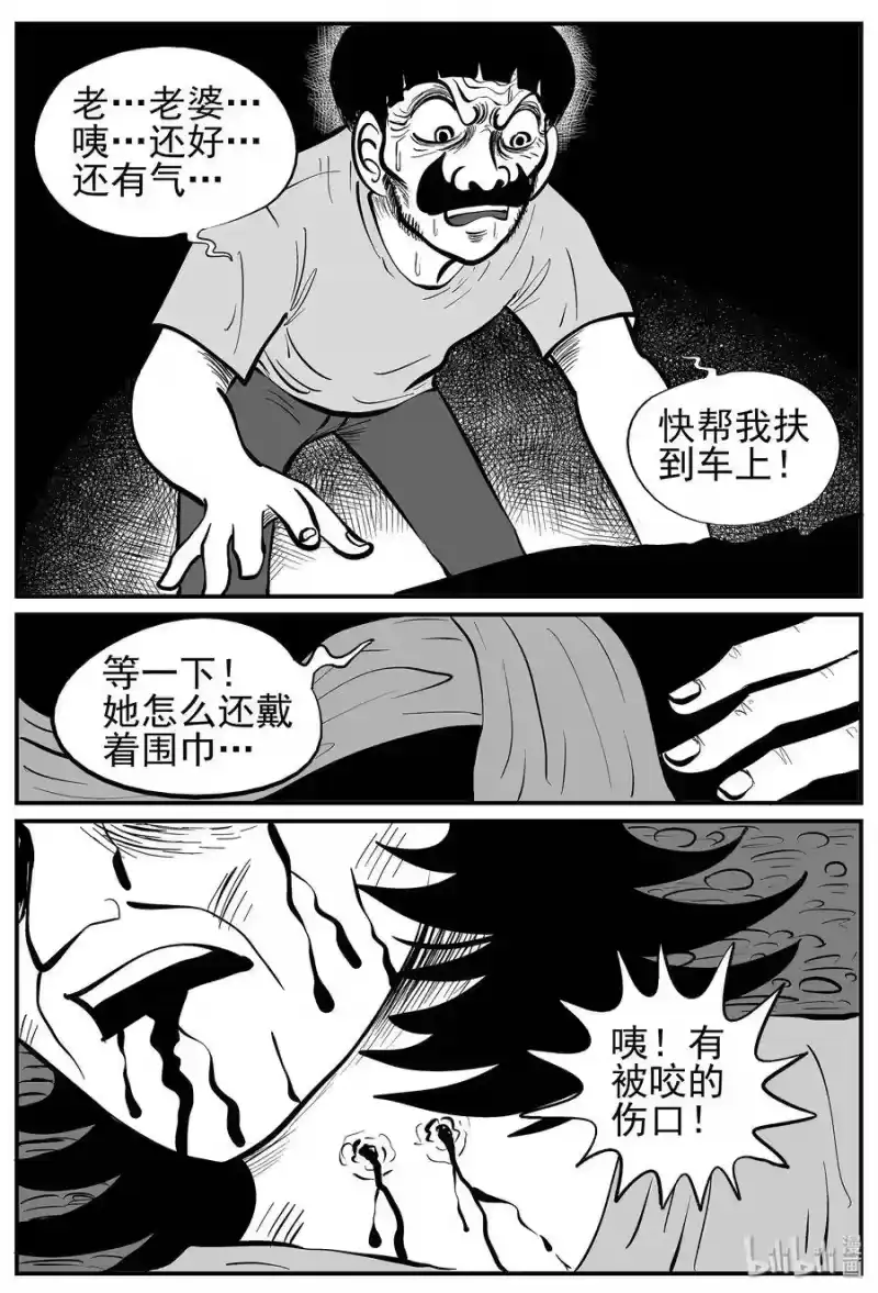 小智怪谈_h 011 它3（3） 第25页