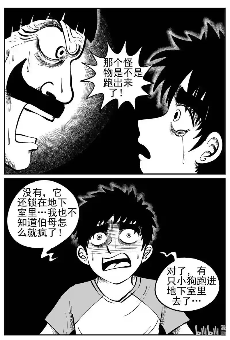 小智怪谈_h 011 它3（3） 第26页