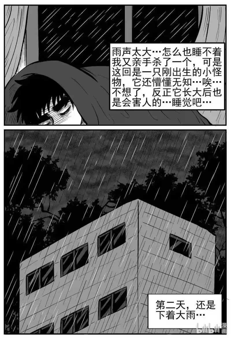小智怪谈_h 011 它3（3） 第7页