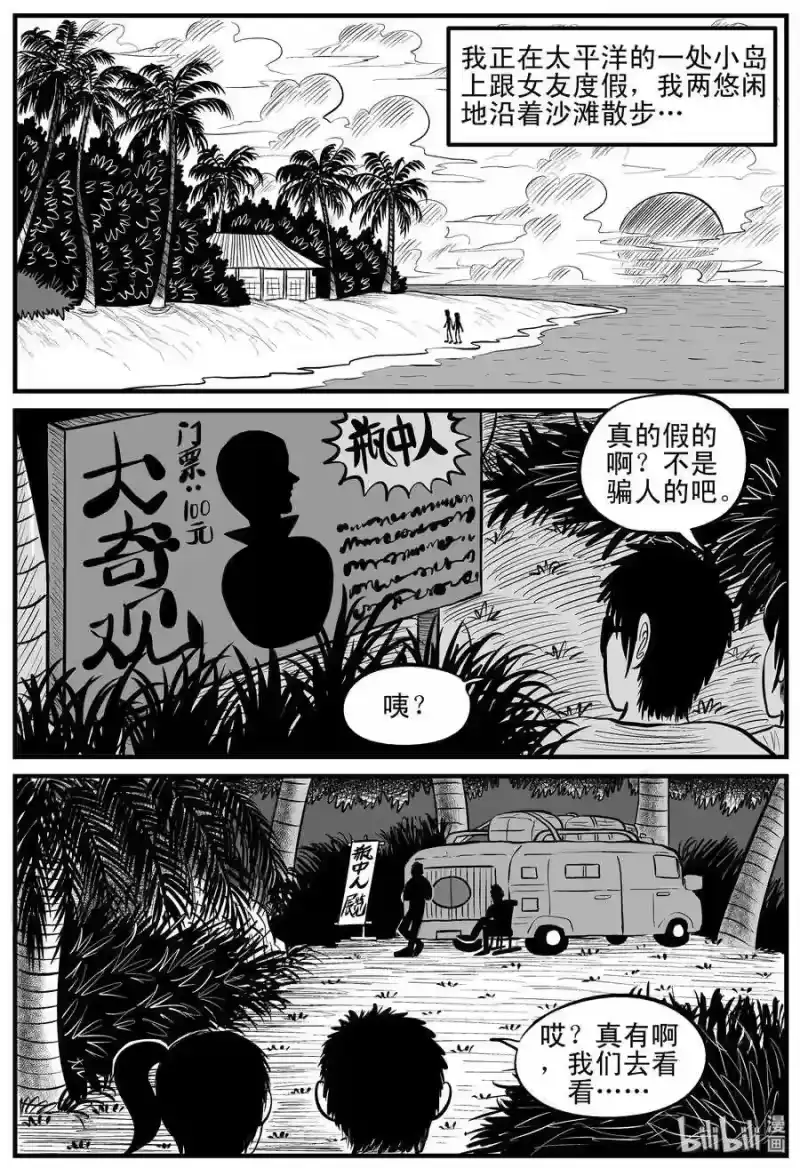 小智怪谈_h 122 瓶中人+密室失踪 第1页