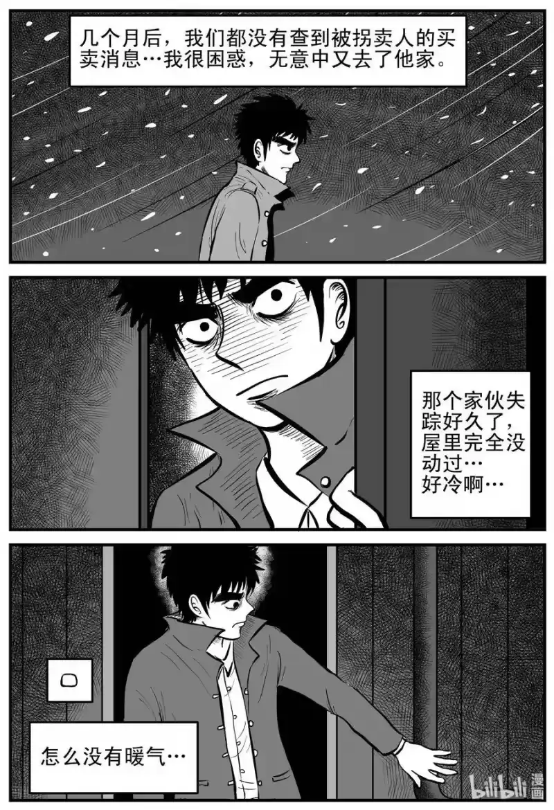 小智怪谈_h 122 瓶中人+密室失踪 第11页