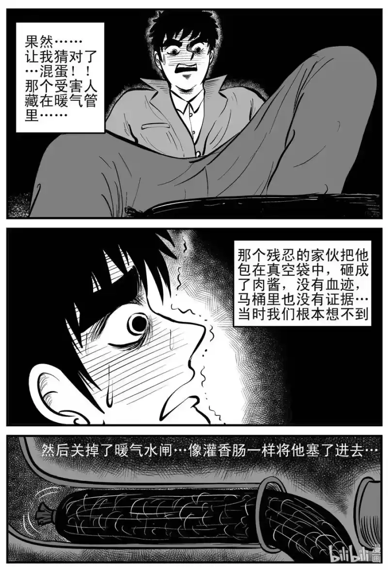 小智怪谈_h 122 瓶中人+密室失踪 第13页