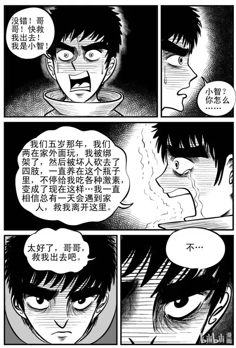 小智怪谈_h 122 瓶中人+密室失踪 第3页
