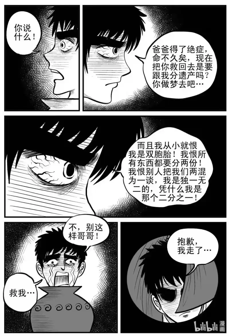 小智怪谈_h 122 瓶中人+密室失踪 第4页