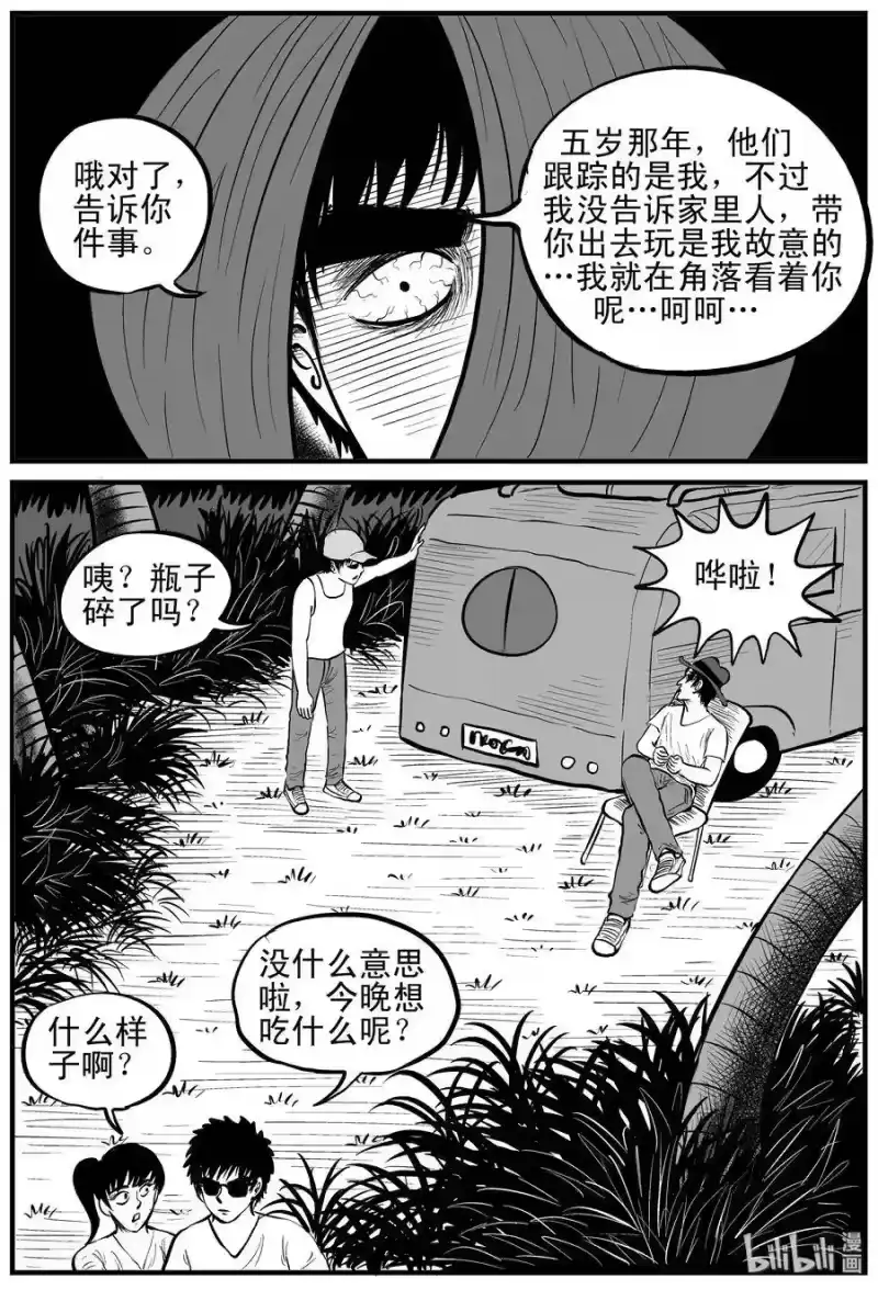 小智怪谈_h 122 瓶中人+密室失踪 第5页