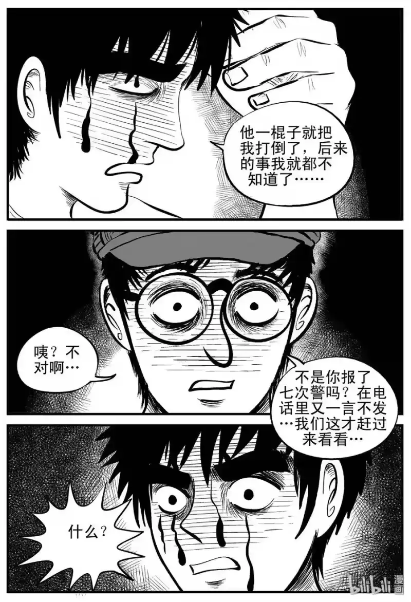小智怪谈_h 123 静香怪谈+昏迷之际 第11页