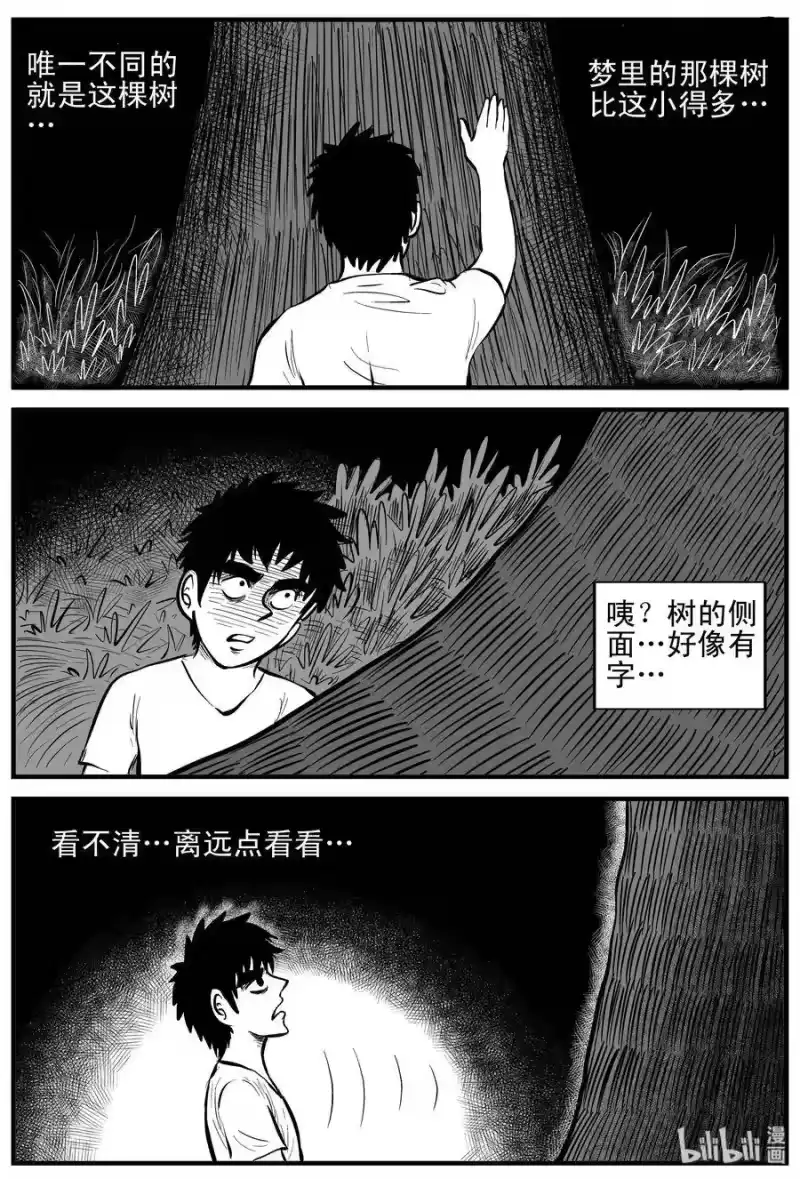 小智怪谈_h 124 记忆二部曲 第13页